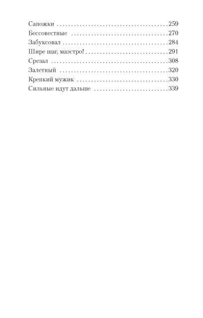 Охота жить 978-5-389-13187-3 - 1