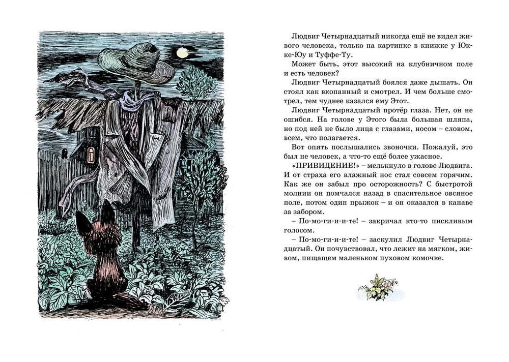 Тутта Карлссон, Первая и Единственная, Людвиг Четырнадцатый и другие 9785389133280
