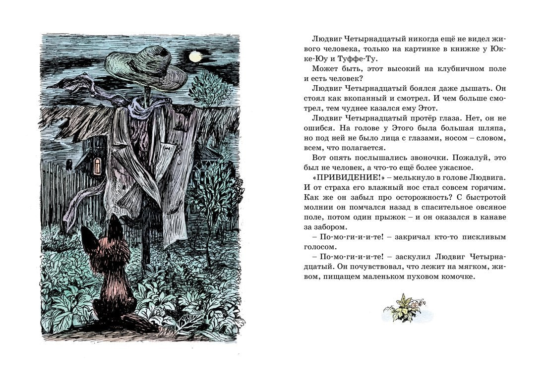 Тутта Карлссон, Первая и Единственная, Людвиг Четырнадцатый и другие 9785389133280