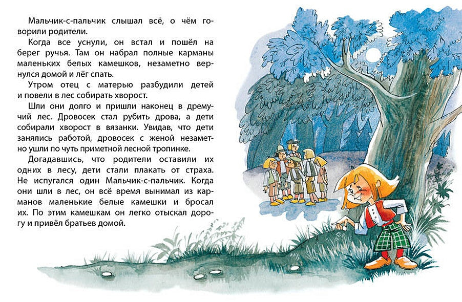 Мальчик-с-пальчик 978-5-389-13377-8 - 3