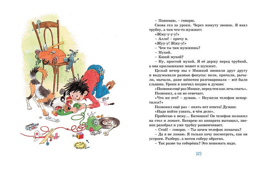 Тук-тук-тук! 978-5-389-13512-3 - 9