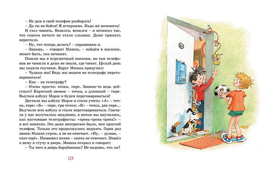 Тук-тук-тук! 978-5-389-13512-3 - 11