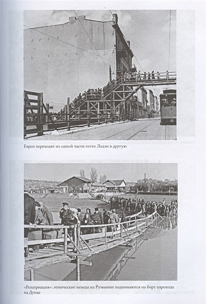 Мобилизованная нация. Германия 1939–1945 978-5-389-13550-5 - 9