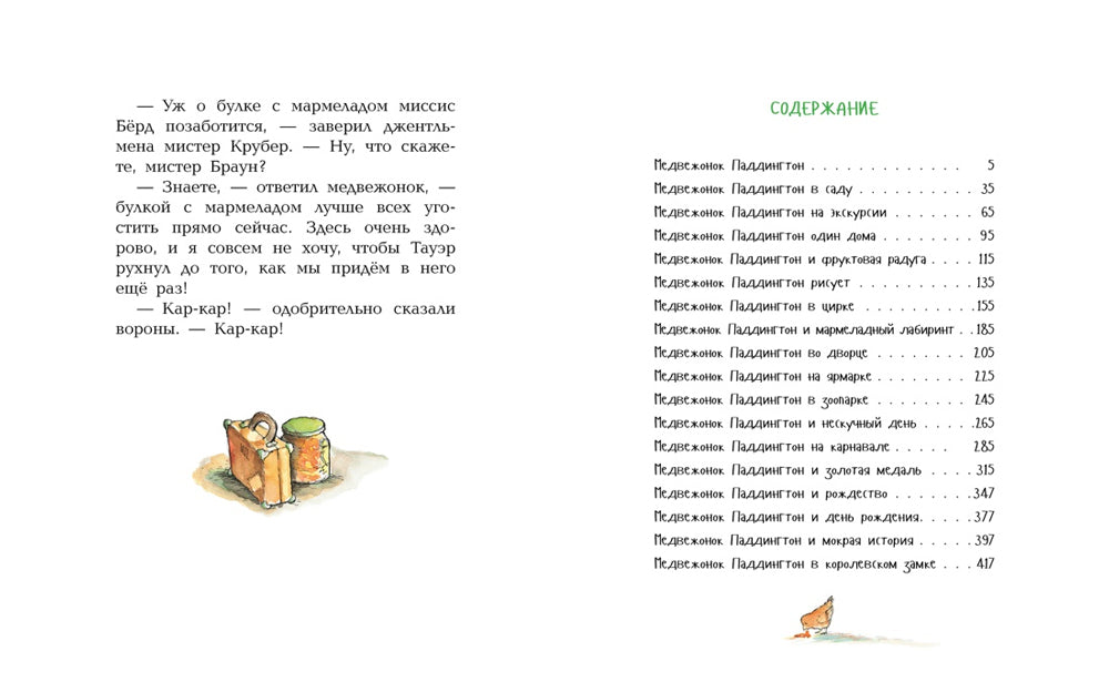 Медвежонок Паддингтон. Большая книга цветных историй 9785389140158