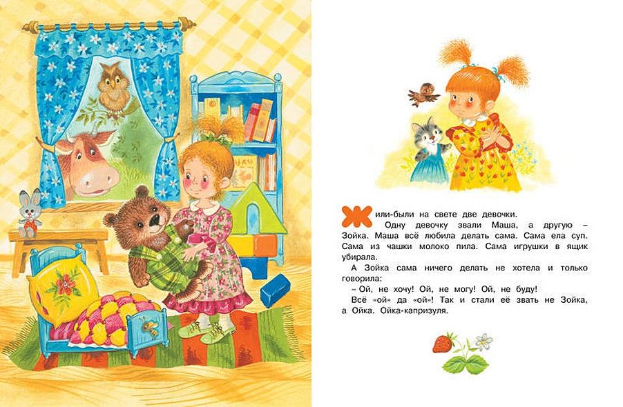 Маша и Ойка 978-5-389-14470-5 - 7