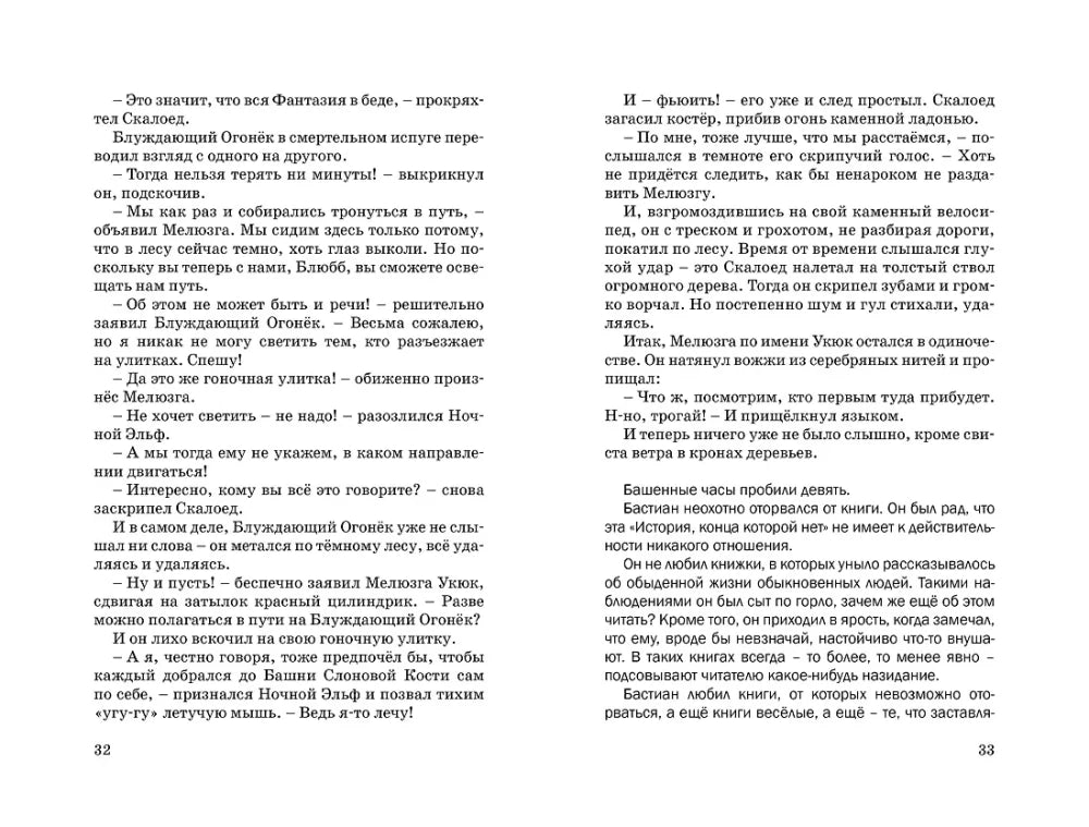 История, конца которой нет (нов.оф.) 9785389144743