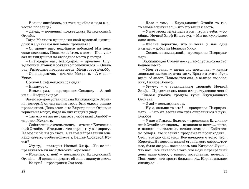 История, конца которой нет (нов.оф.) 9785389144743