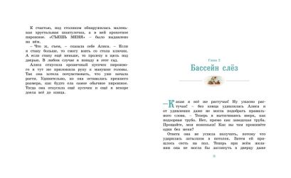 Алиса в Стране чудес 978-5-389-14595-5 - 4