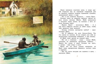 АКД. Грэм К. Ветер в ивах 978-5-389-14599-3 - 5