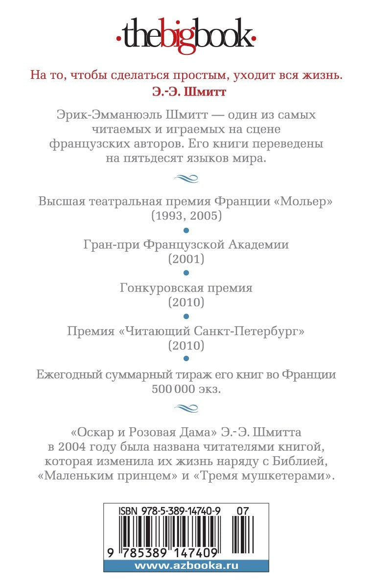 Оскар и Розовая Дама (мягк/обл.) 9785389147409