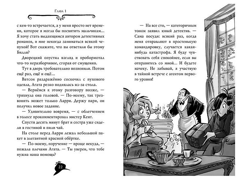 Агата Мистери. Книга 25. Непредвиденный казус в Барселоне 978-5-389-14965-6 - 7