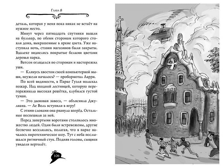 Агата Мистери. Книга 25. Непредвиденный казус в Барселоне 978-5-389-14965-6 - 11