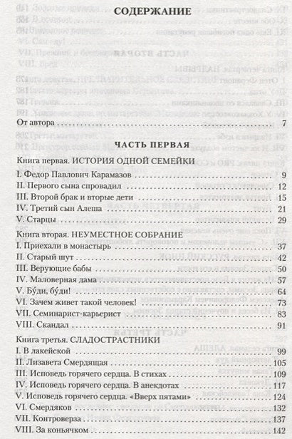 Братья Карамазовы 978-5-389-15519-0 - 4