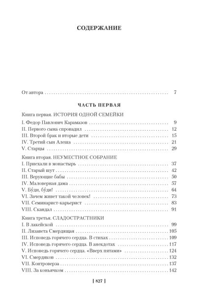 Братья Карамазовы 978-5-389-15519-0 - 0