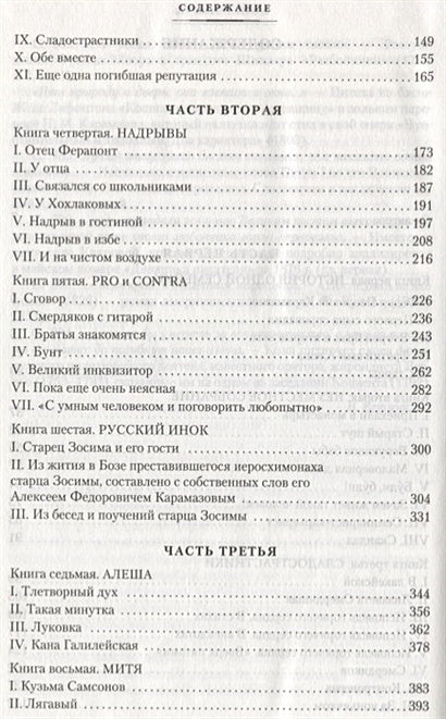 Братья Карамазовы 978-5-389-15519-0 - 5