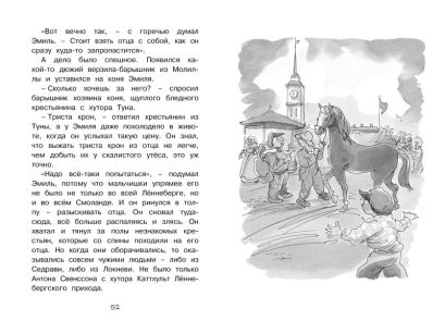 Новые проделки Эмиля из Лённеберги 978-5-389-15830-6 - 5