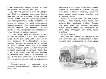 Эмиль из Лённеберги 978-5-389-15831-3 - 0