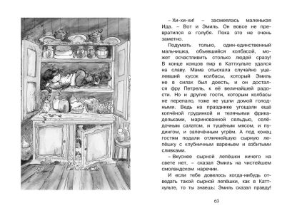 Эмиль из Лённеберги 978-5-389-15831-3 - 5