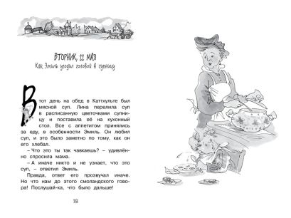 Эмиль из Лённеберги 978-5-389-15831-3 - 1