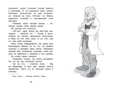 Эмиль из Лённеберги 978-5-389-15831-3 - 3