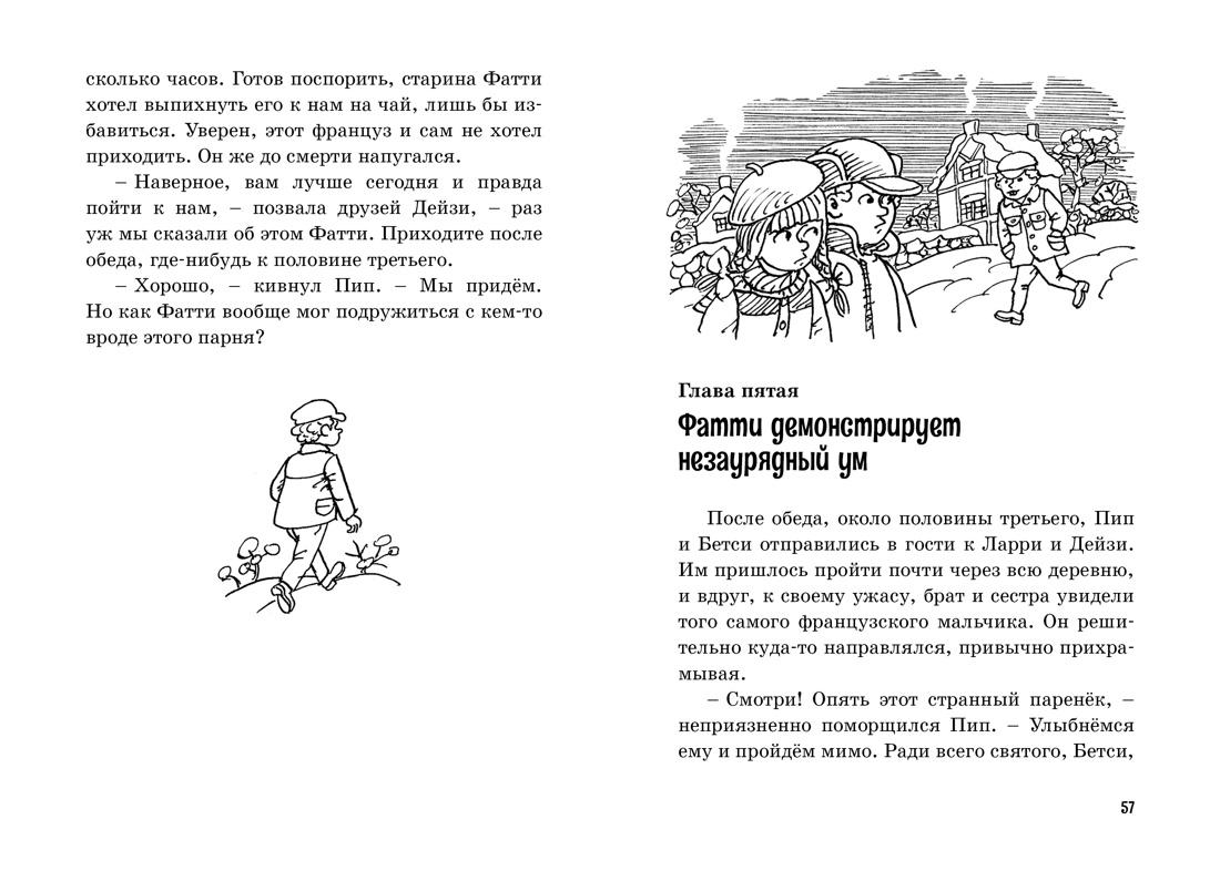 Пять юных сыщиков и пёс-детектив. Книга 3. Тайна секретной комнаты 978-5-389-15892-4 - 2
