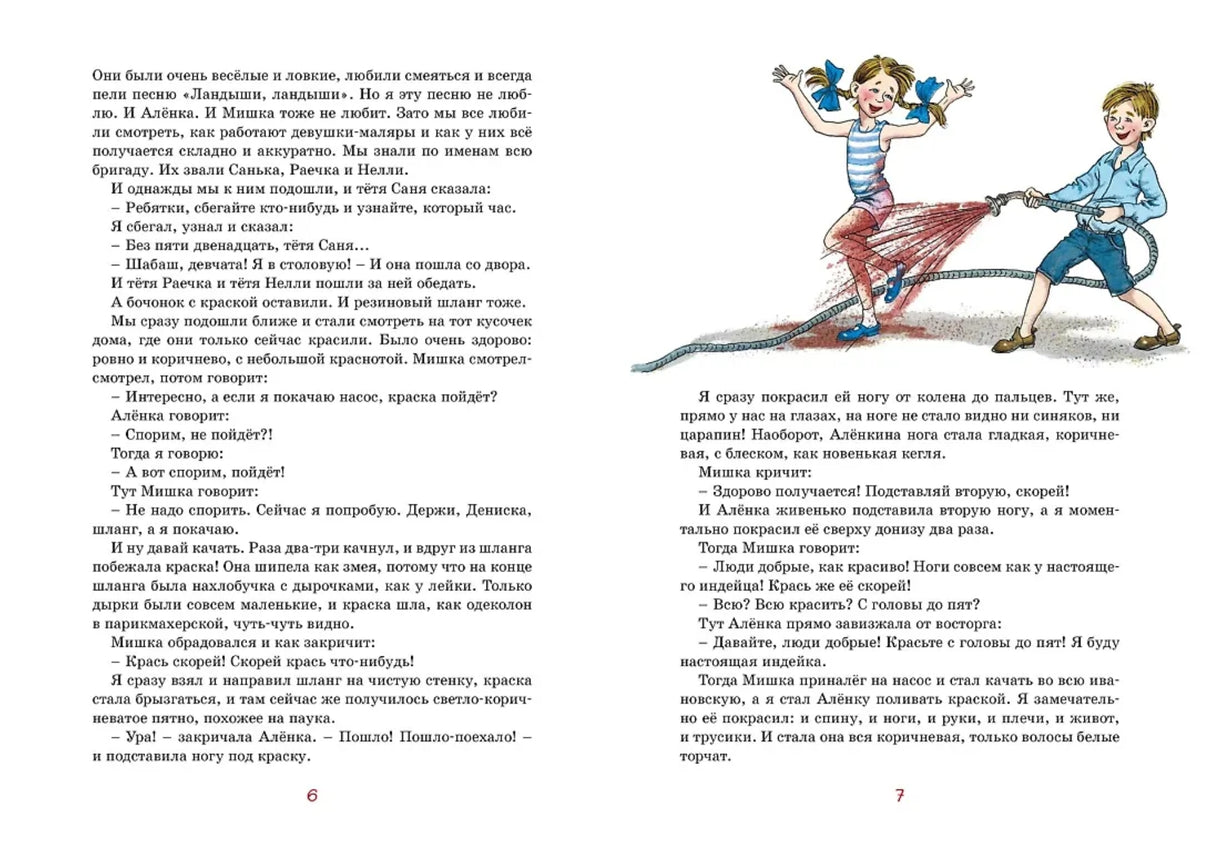 Денискины рассказы 978-5-389-15902-0,978-5-389-30017-0 - 2