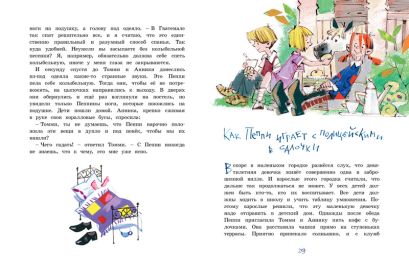 Пеппи Длинныйчулок поселяется в вилле "Курица" 978-5-389-15969-3 - 3