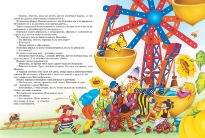 Приключения Незнайки и его друзей. Остров Незнайки 978-5-389-15975-4 - 5