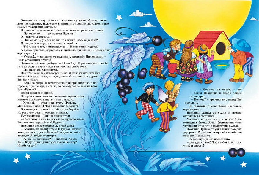 Приключения Незнайки и его друзей. Остров Незнайки 978-5-389-15975-4 - 10