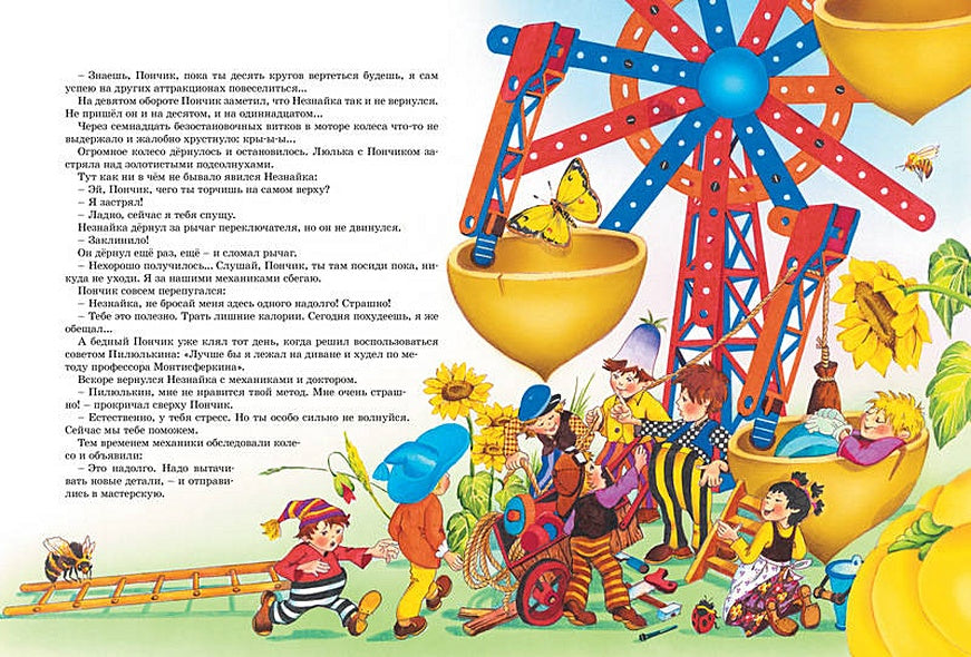 Приключения Незнайки и его друзей. Остров Незнайки 978-5-389-15975-4 - 12