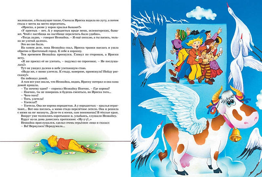 Приключения Незнайки и его друзей. Остров Незнайки 978-5-389-15975-4 - 8