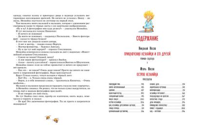 Приключения Незнайки и его друзей. Остров Незнайки 978-5-389-15975-4 - 6