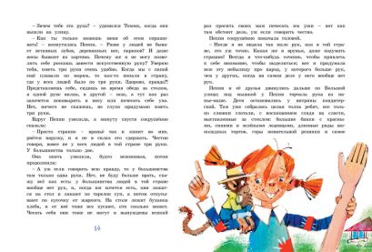 Пеппи Длинныйчулок собирается в путь 978-5-389-16122-1 - 0