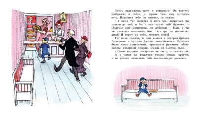 Эмиль из Лённеберги 978-5-389-16145-0 - 5