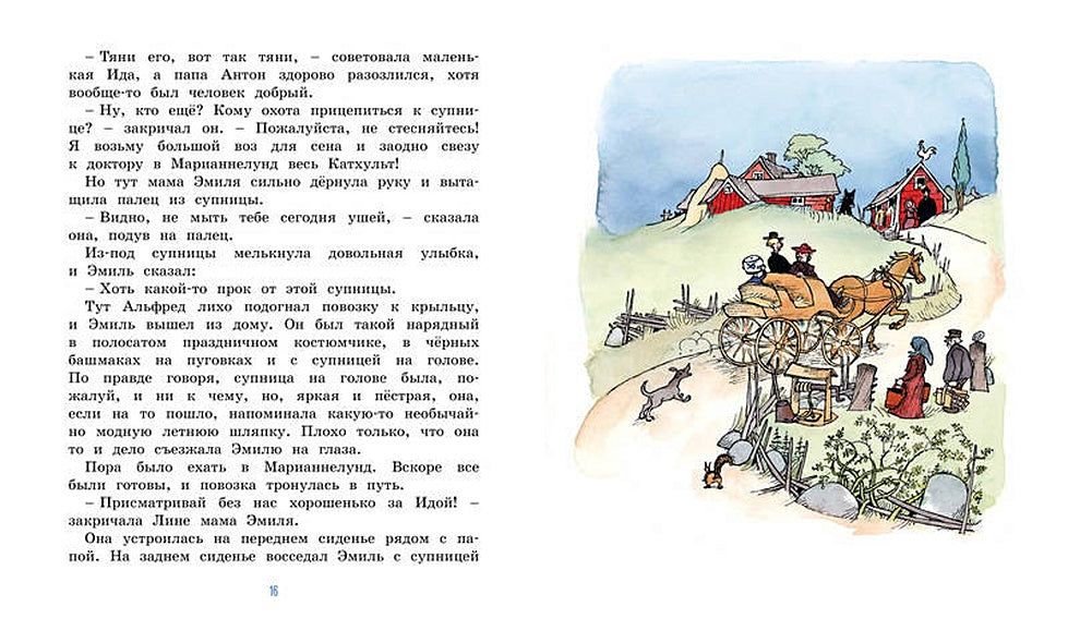 Эмиль из Лённеберги 978-5-389-16145-0 - 9