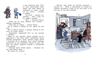 Эмиль из Лённеберги 978-5-389-16145-0 - 4