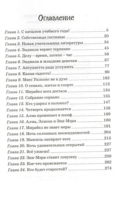 Привидения в школе Сент-Клэр 978-5-389-16159-7 - 6