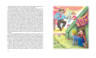 Расмус, Понтус и Растяпа 978-5-389-16345-4 - 2