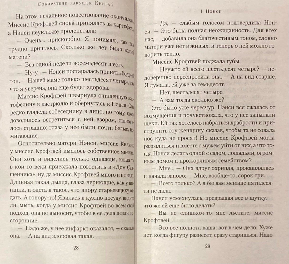 Собиратели ракушек (в 2-х книгах) 9785389164789