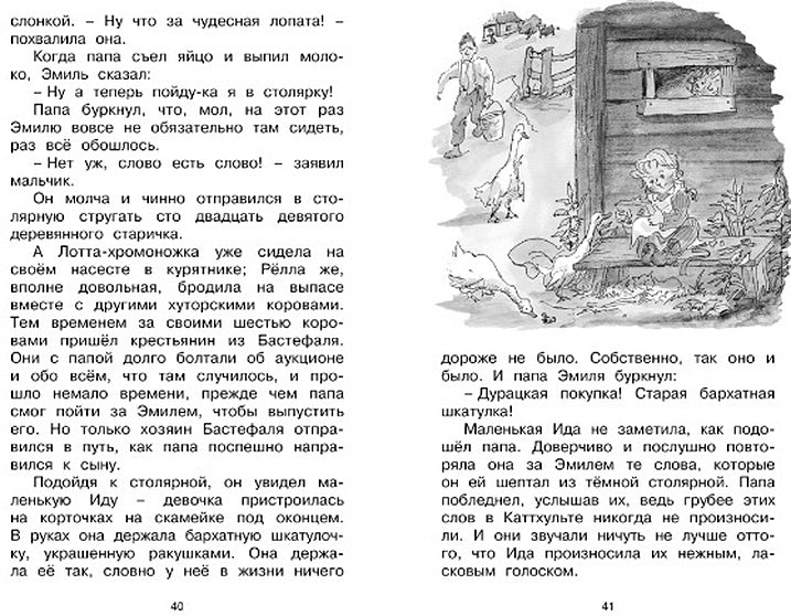 Жив ещё Эмиль из Лённеберги! 978-5-389-16912-8 - 2