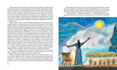 Мифы Древней Греции 978-5-389-16957-9 - 5