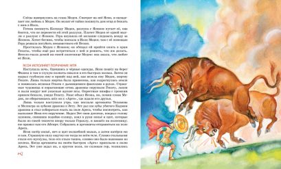 Мифы Древней Греции 978-5-389-16957-9 - 3