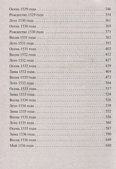 Еще одна из рода Болейн 978-5-389-17046-9 - 1