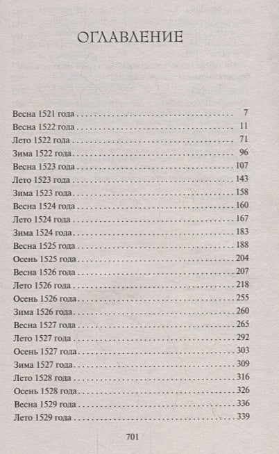 Еще одна из рода Болейн 978-5-389-17046-9 - 0