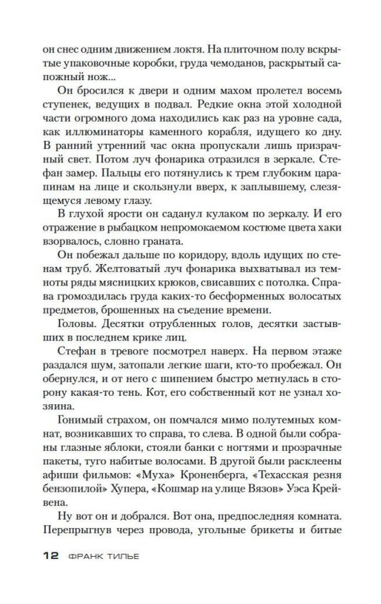 Лента Мёбиуса 9785389170490