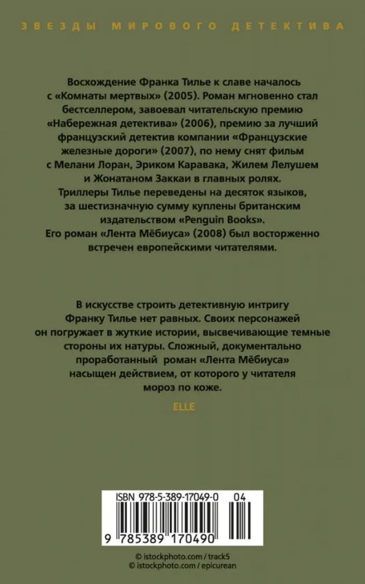 Лента Мёбиуса 9785389170490