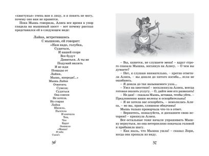 Алиса в Стране чудес 978-5-389-17113-8 - 2