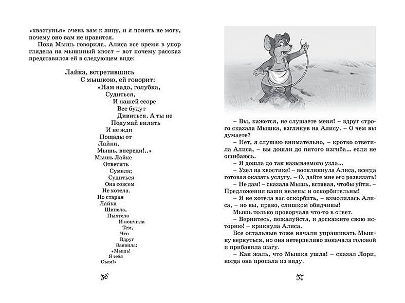 Алиса в Стране чудес 978-5-389-17113-8 - 8