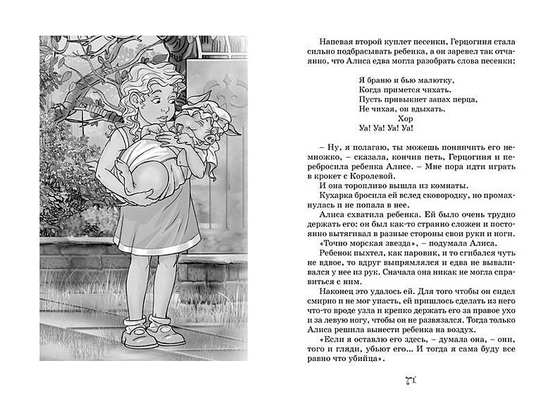 Алиса в Стране чудес 978-5-389-17113-8 - 11