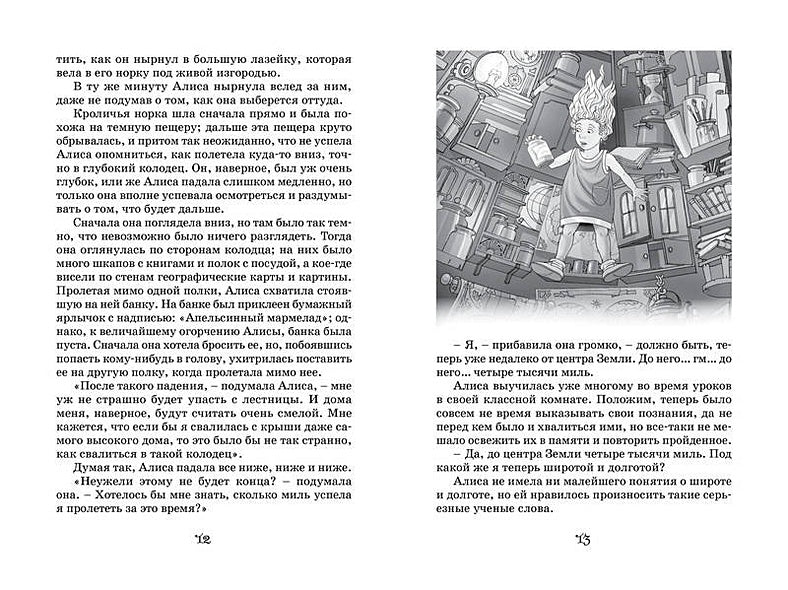 Алиса в Стране чудес 978-5-389-17113-8 - 6
